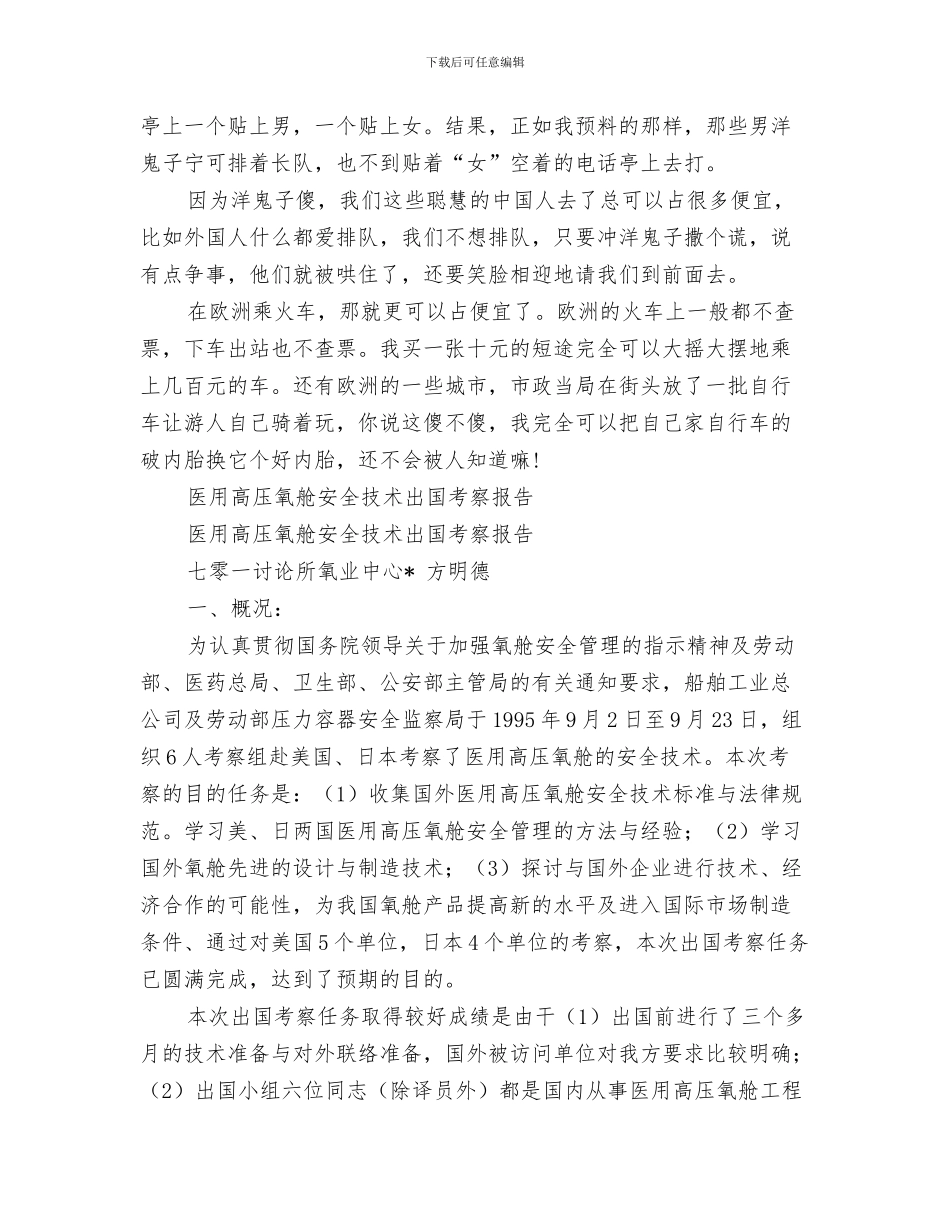 出国留学证明材料中英文版与出国考察报告3篇汇编_第3页