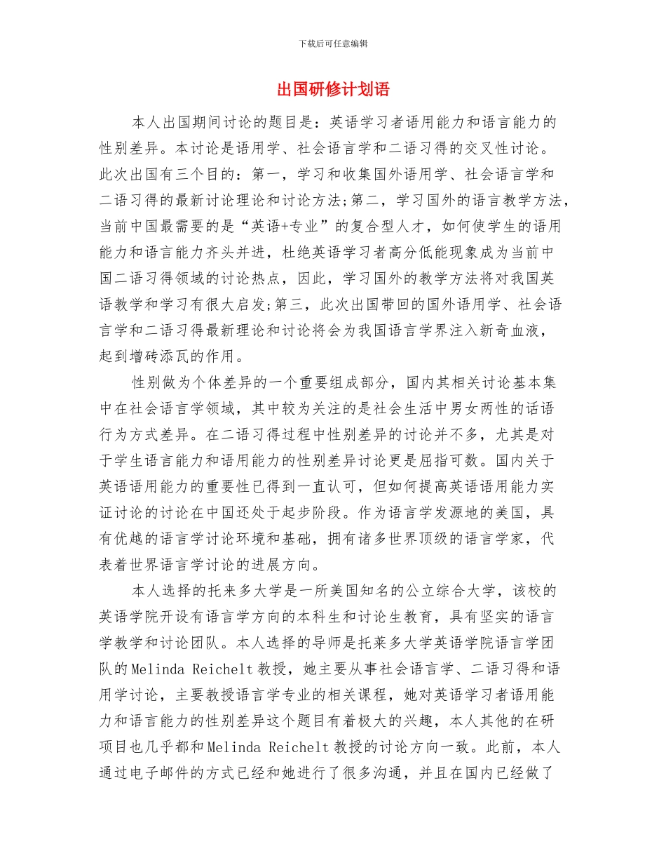出国研修计划2024与出国研修计划语汇编_第3页
