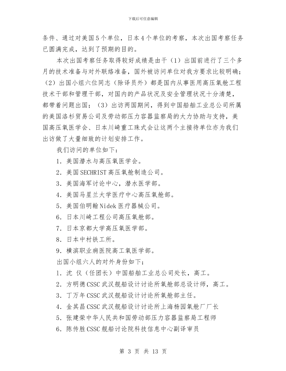 出国考察报告3篇与出版局教育整改工作报告汇编_第3页