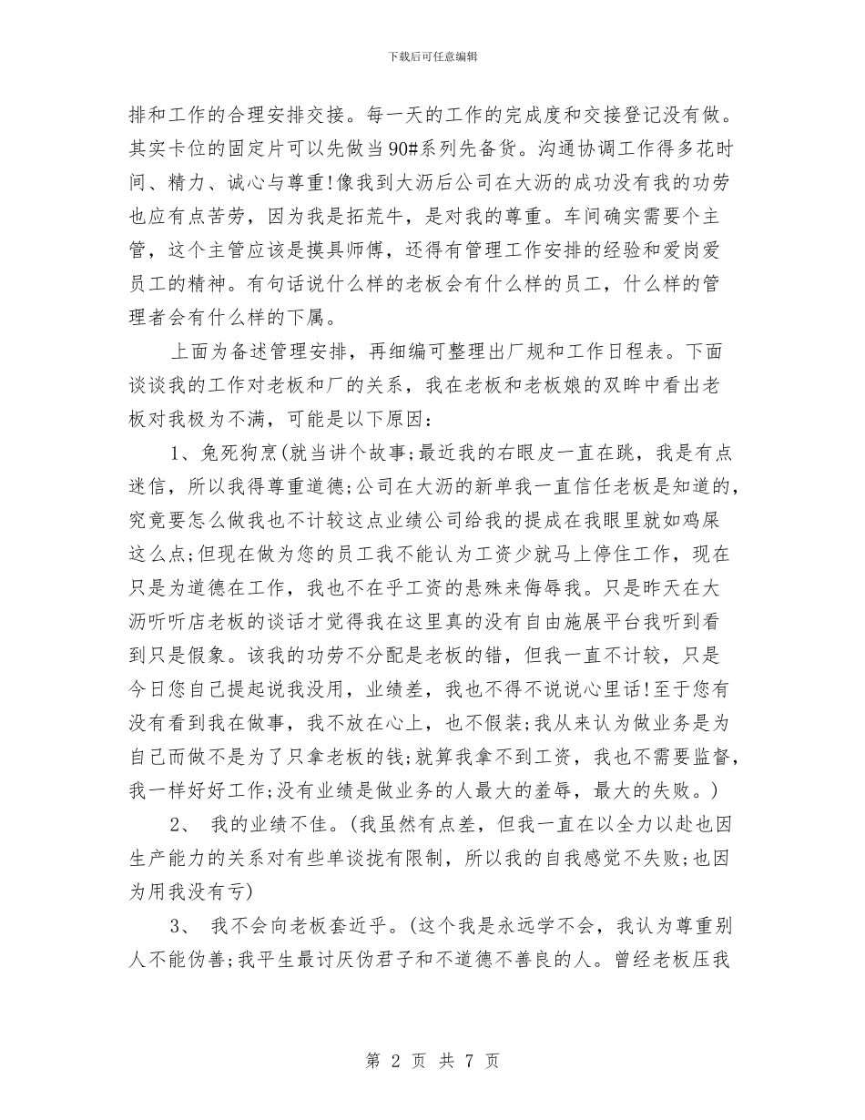 出差学习报告范文与出差工作总结格式汇编_第2页