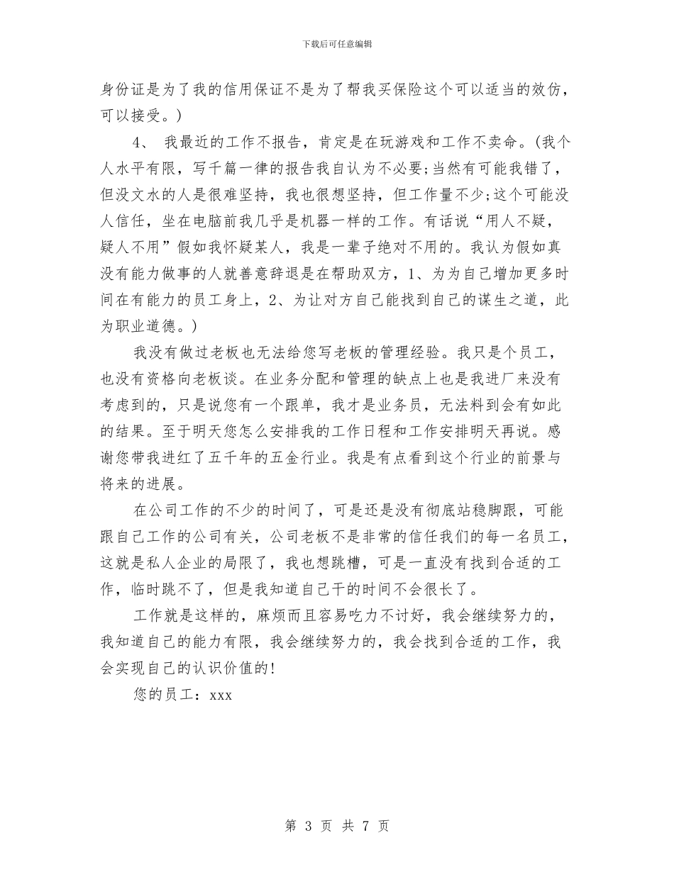 出差学习报告范文与出差工作总结格式汇编_第3页