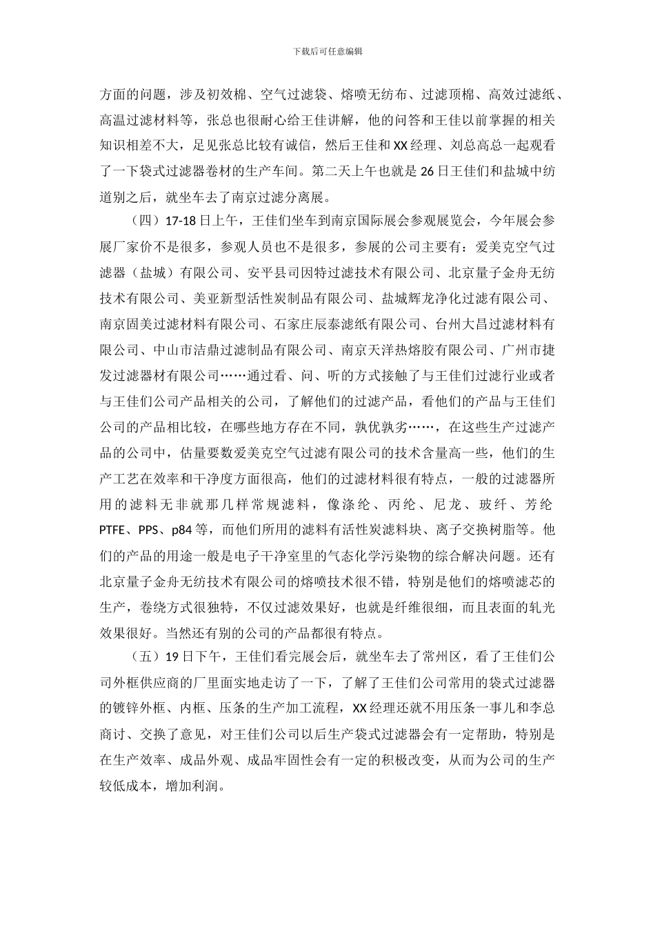 出差工作总结报告_第2页