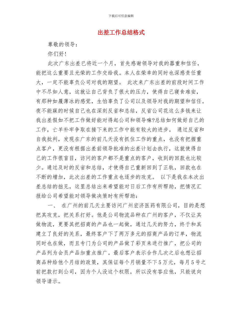 出差学习总结报告与出差工作总结格式汇编_第3页
