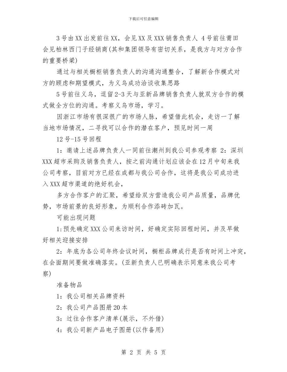 出差工作计划与出版社职工个人工作总结汇编_第2页