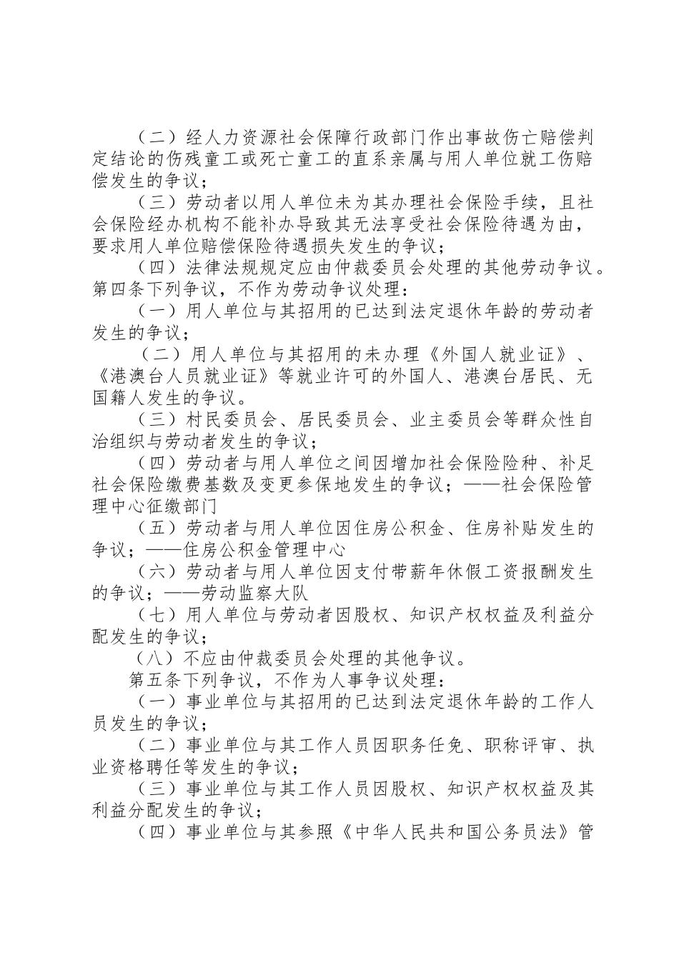 最新XX省实施《劳动人事争议仲裁办案规则》细则_1_第2页