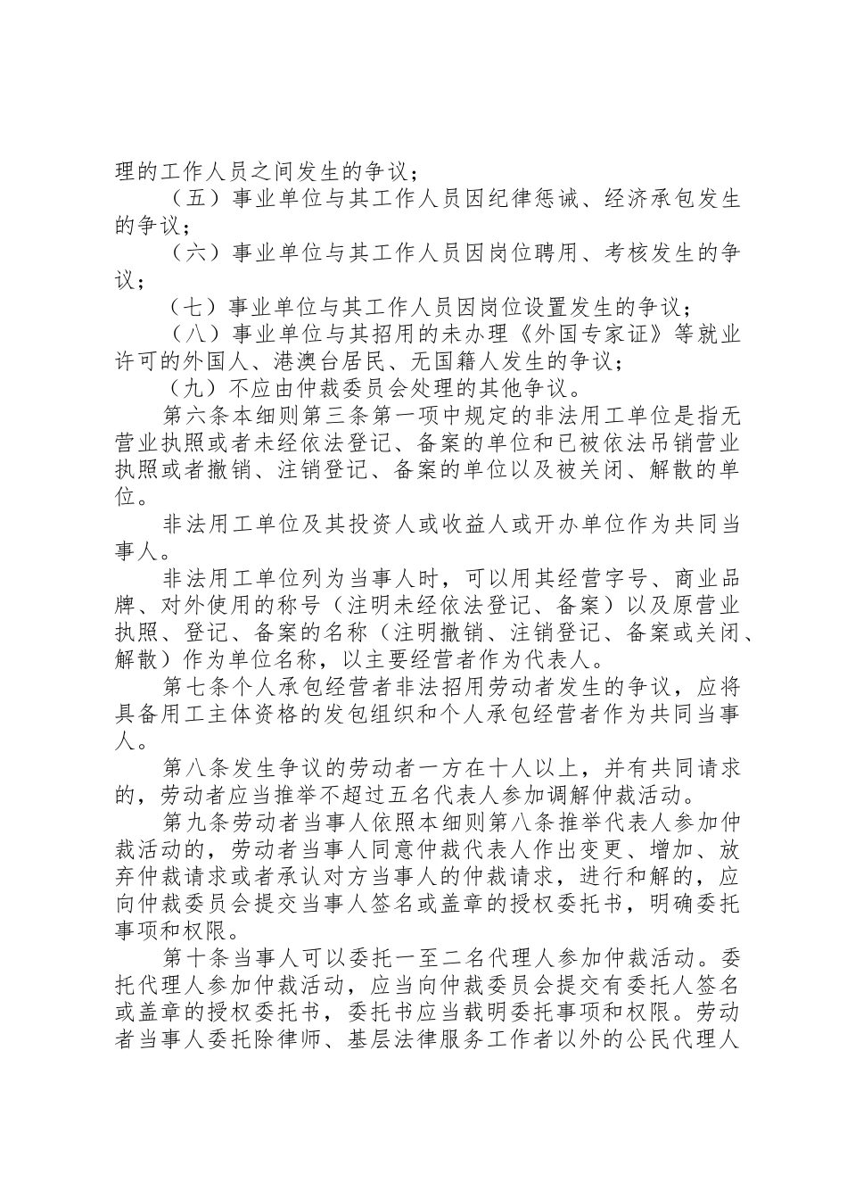 最新XX省实施《劳动人事争议仲裁办案规则》细则_1_第3页