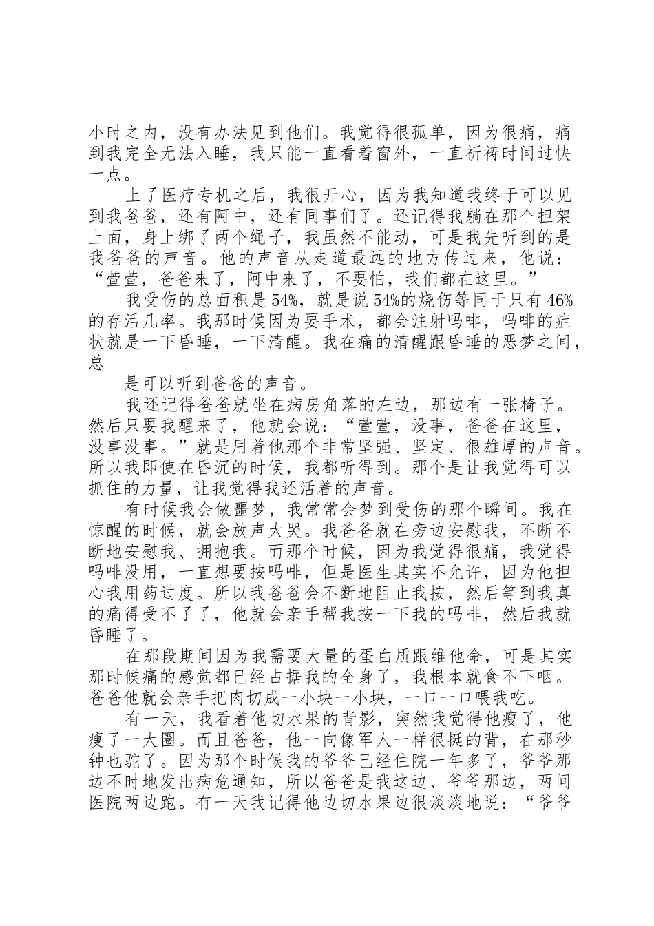 汪涵开讲啦演讲稿_第2页