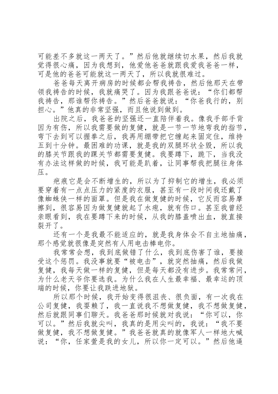 汪涵开讲啦演讲稿_第3页
