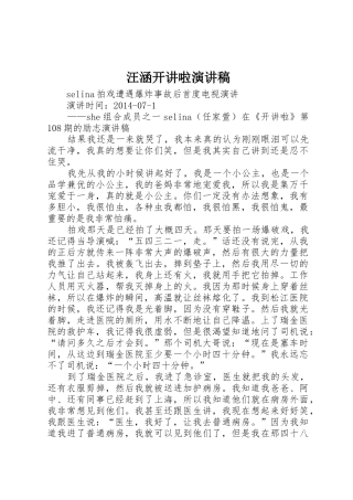 汪涵开讲啦演讲稿