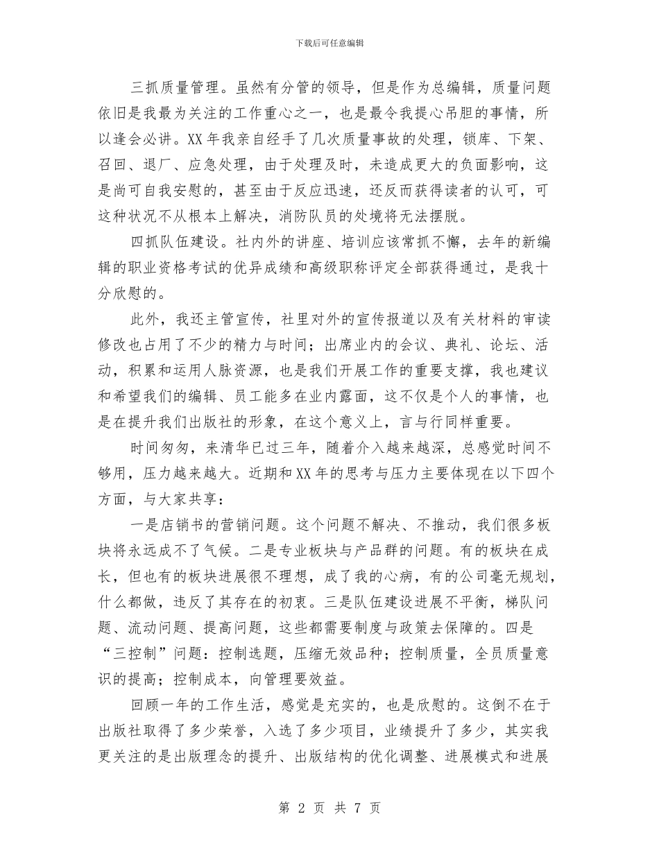 出版2024年度工作总结与出版个人年终工作总结汇编_第2页