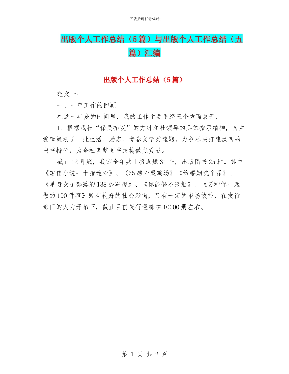 出版个人工作总结与出版个人工作总结(五篇)汇编_第1页
