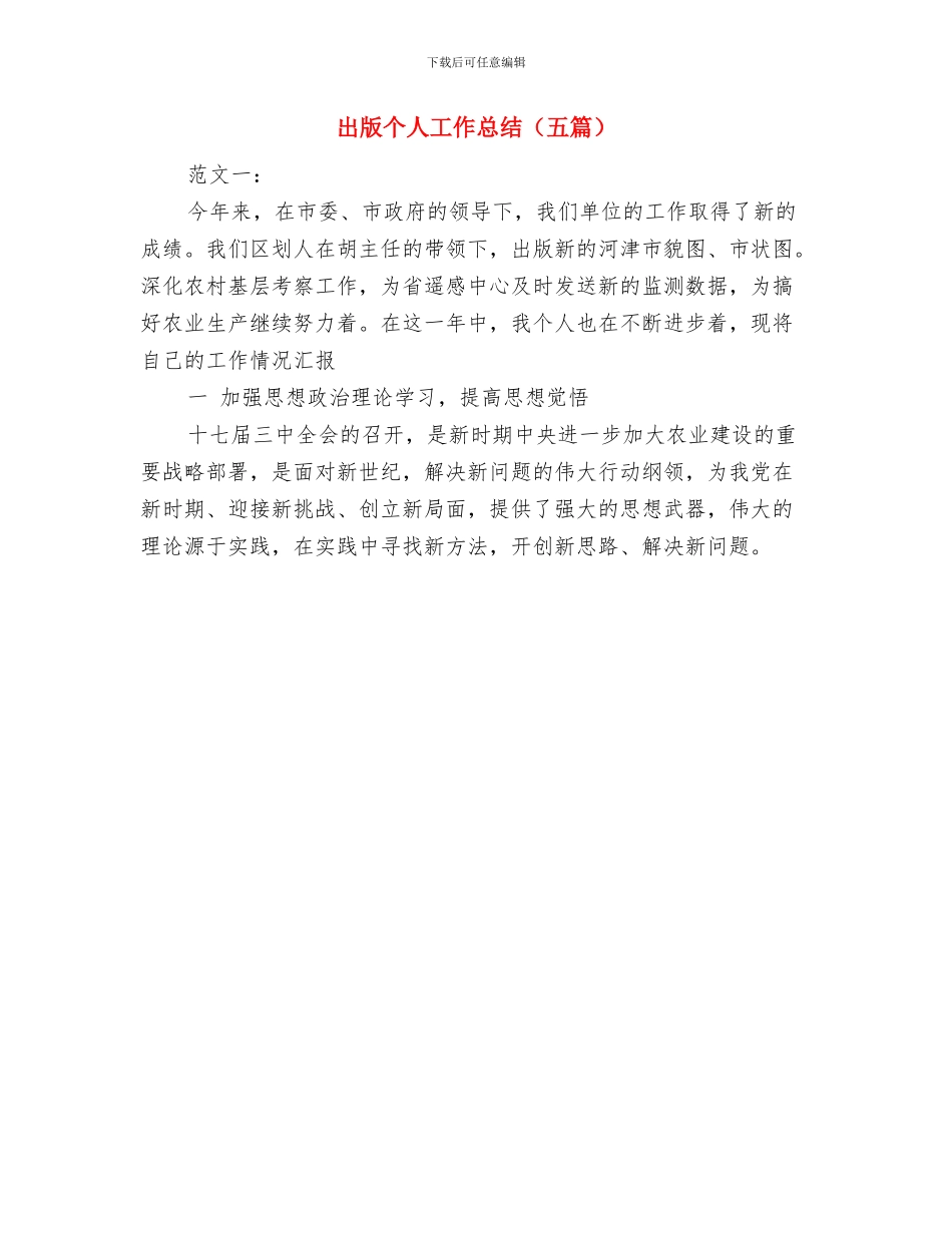 出版个人工作总结与出版个人工作总结(五篇)汇编_第2页