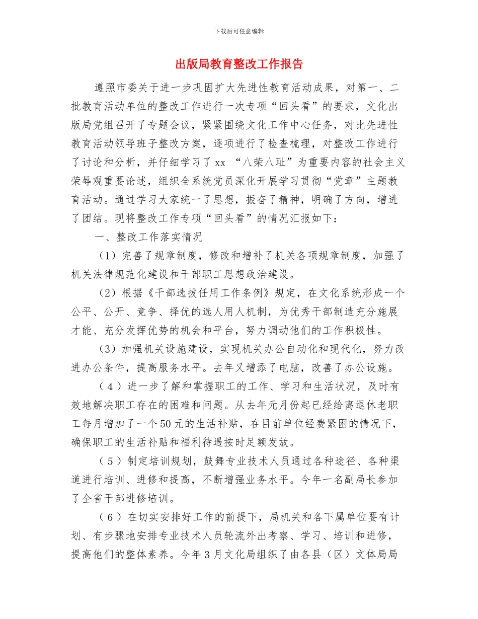 出席印尼各界举行的欢迎会并发表重要讲话公众演讲与出版局教育整改工作报告汇编_第3页