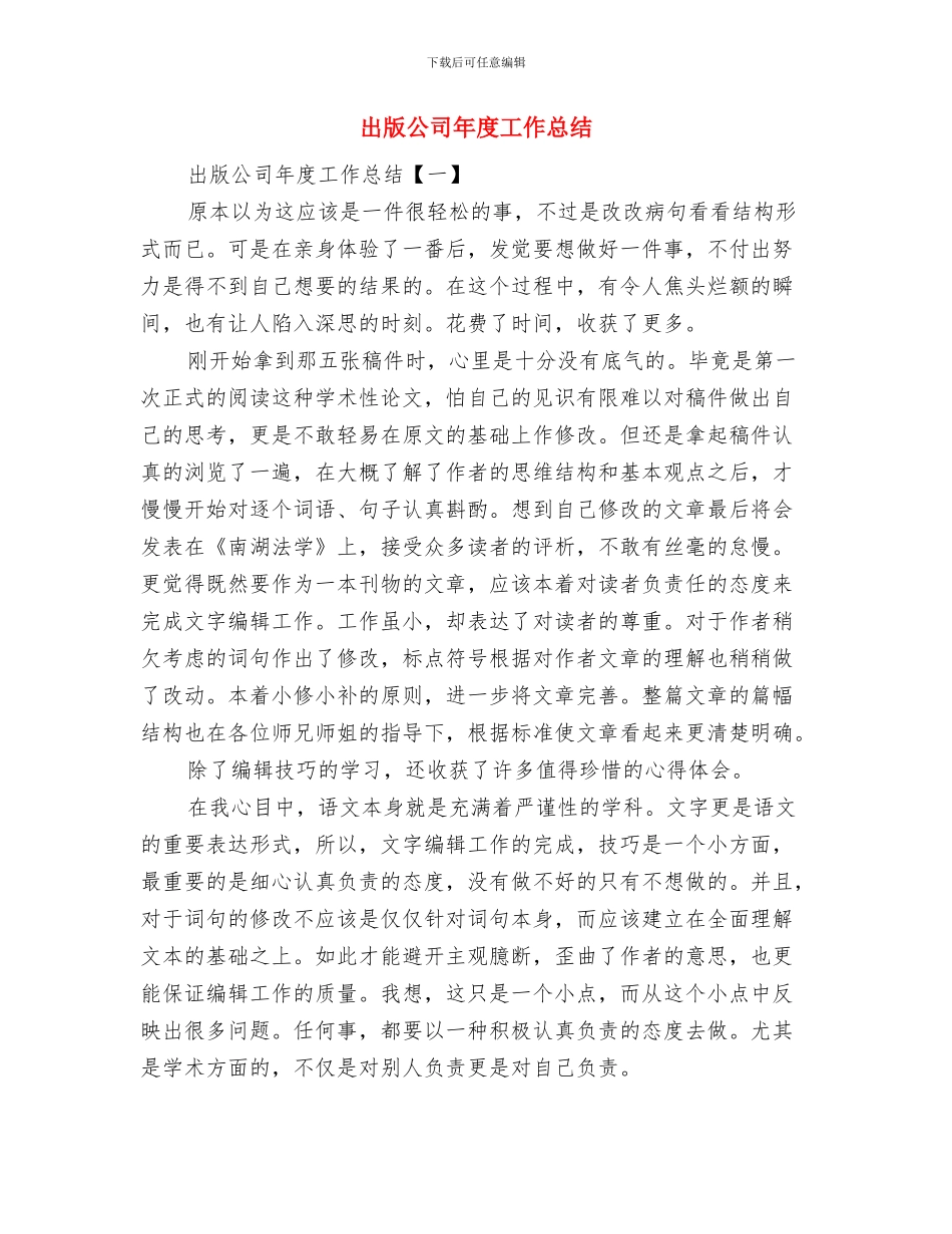 出版个人工作总结与出版公司年度工作总结汇编_第2页