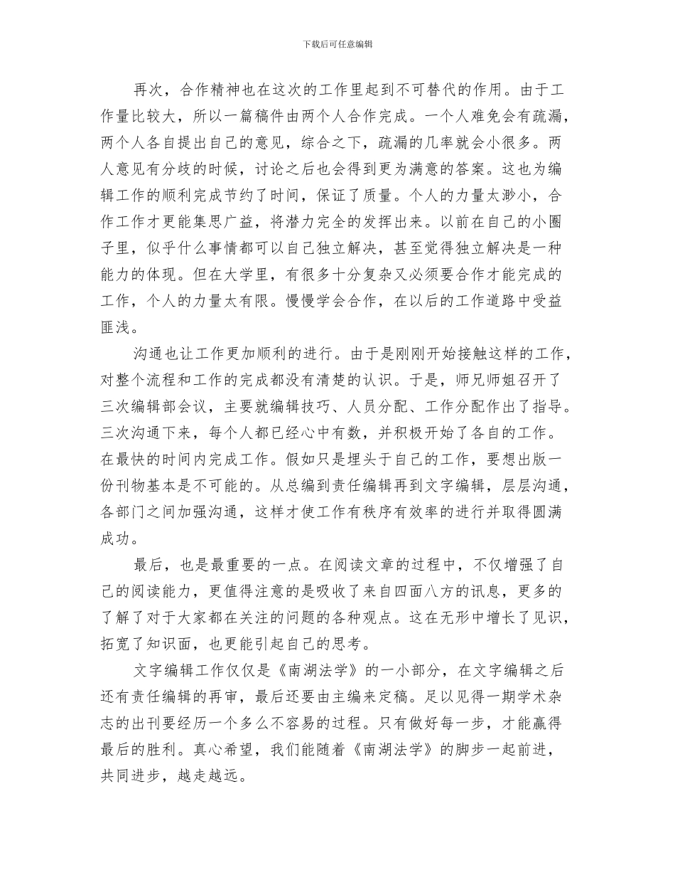 出版个人工作总结与出版公司年度工作总结汇编_第3页