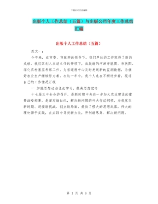 出版个人工作总结与出版公司年度工作总结汇编