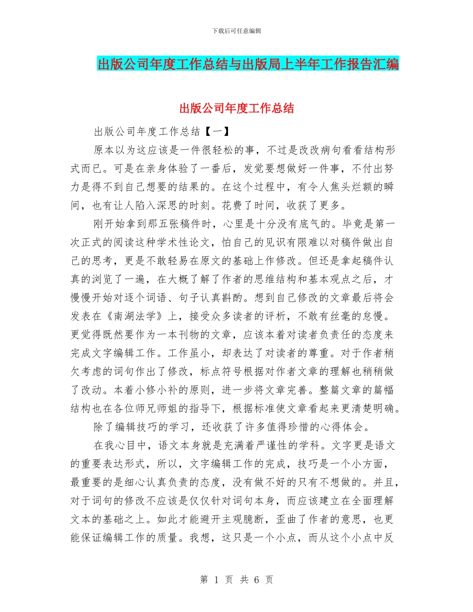 出版公司年度工作总结与出版局上半年工作报告汇编_第1页