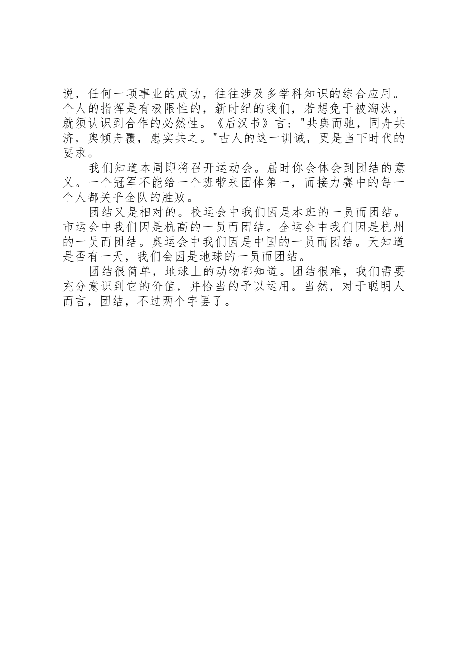 最新和谐社会演讲稿与最新团结演讲稿：团结的意义_第2页