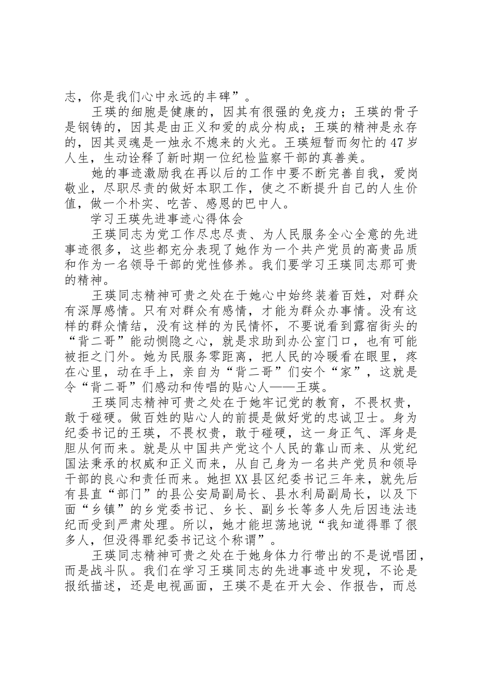 王敏优秀共产党员事迹_第2页
