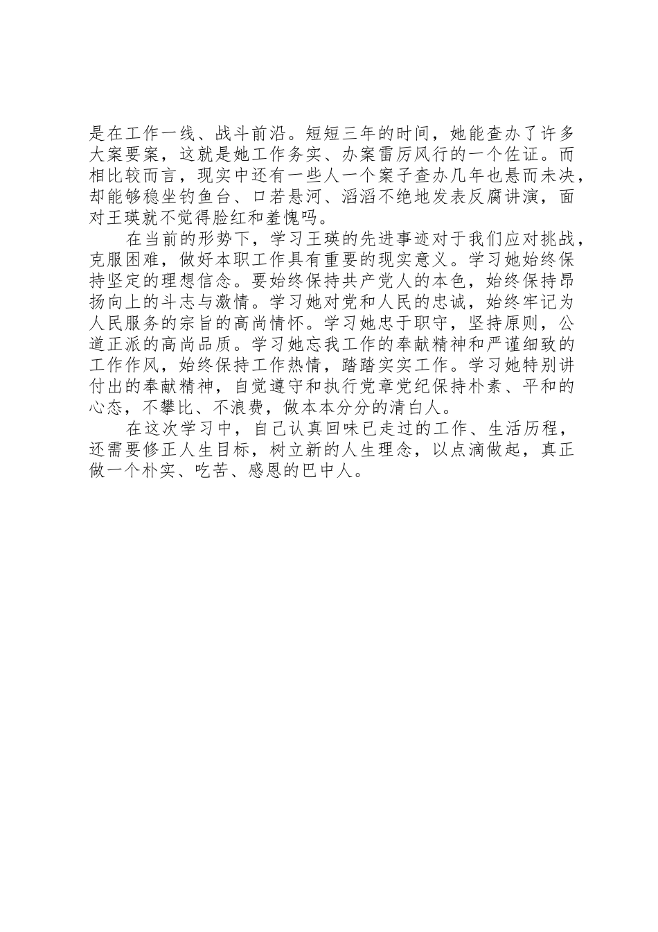 王敏优秀共产党员事迹_第3页