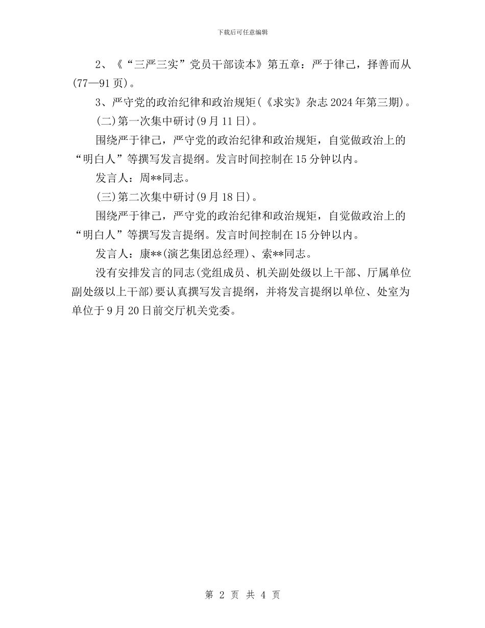 出版厅三严三实专题二学习研讨方案与初中教师学习三严三实心得体会汇编_第2页