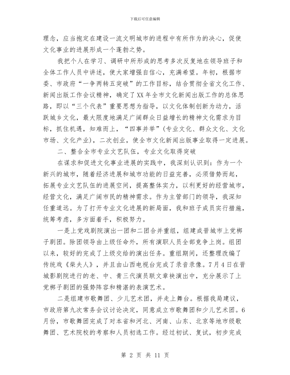 出版局员工年终工作总结与出版年度工作总结范本汇编_第2页