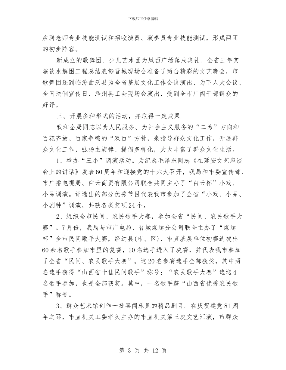 出版局员工年终工作总结与出版年度工作总结汇编_第3页