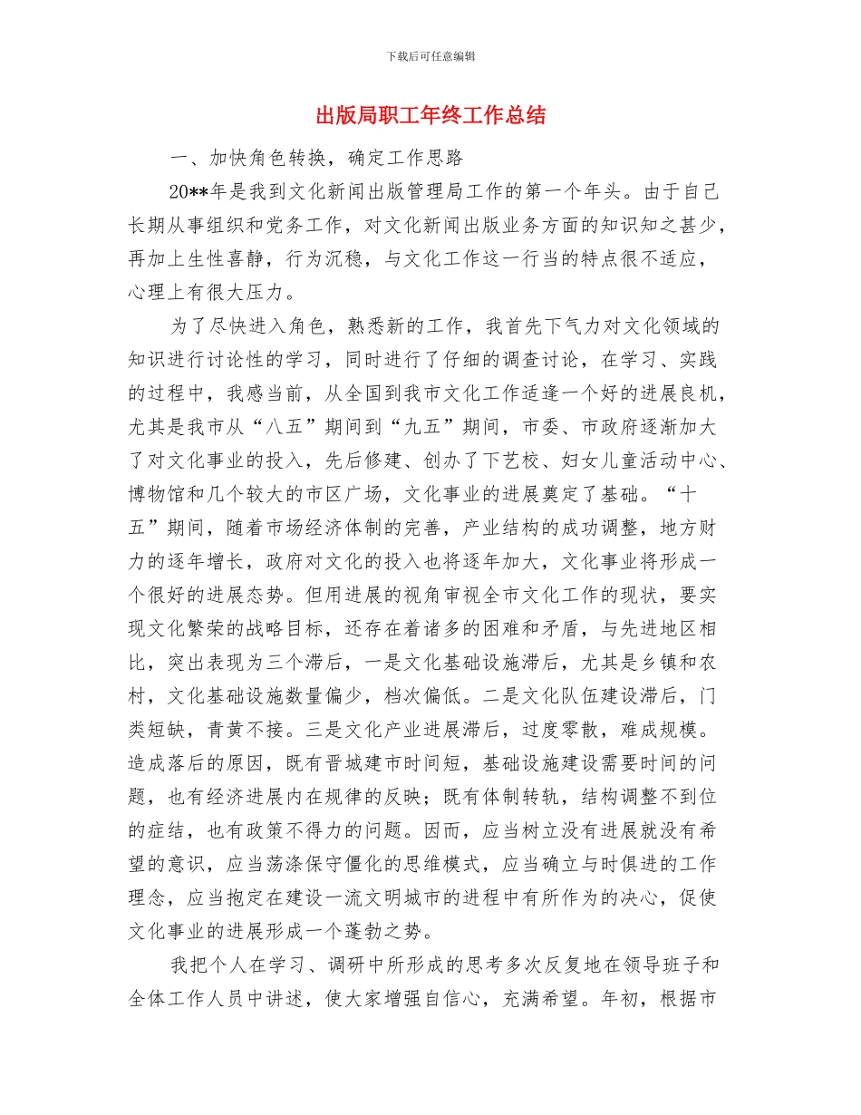 出版局扫黄打非工作汇报材料与出版局职工年终工作总结汇编_第3页