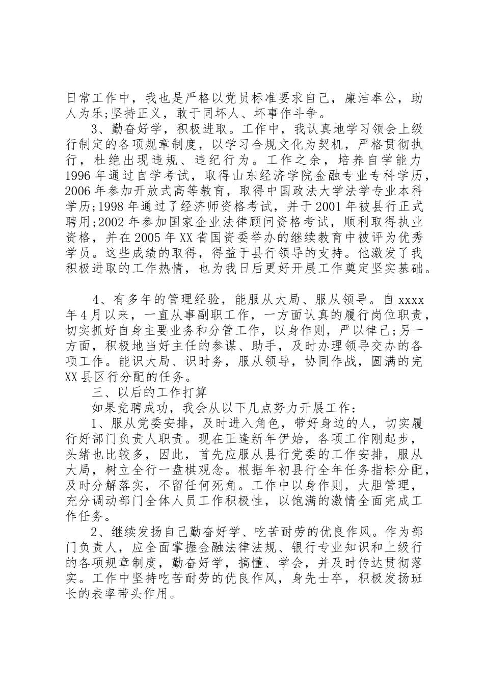 最新竞聘演讲稿(银行)2竞职演讲精品_第3页