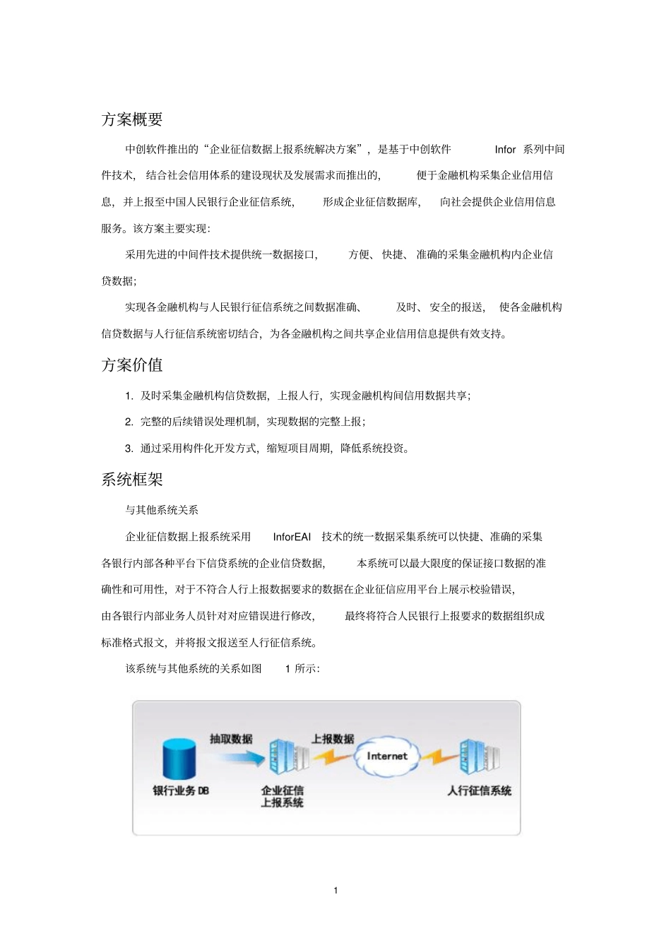 企业征信数据上报系统解决实施方案_第2页