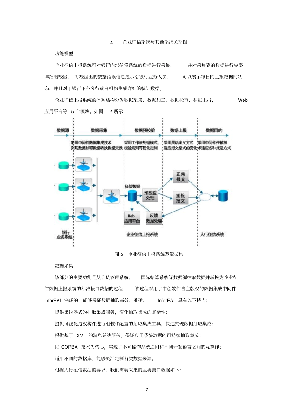 企业征信数据上报系统解决实施方案_第3页