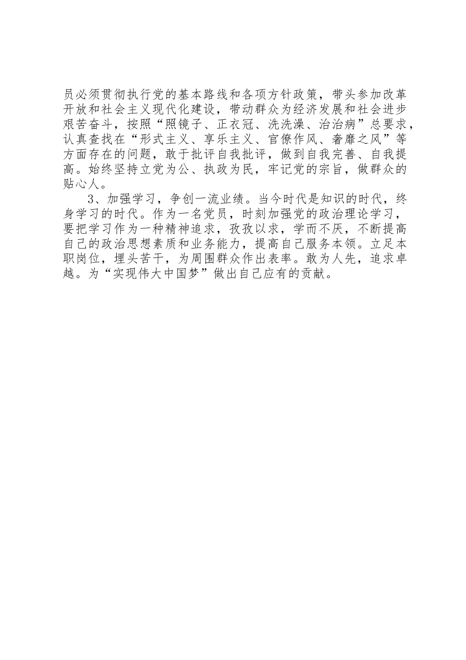 王文学习党的十八大群众路线心得体会_第2页