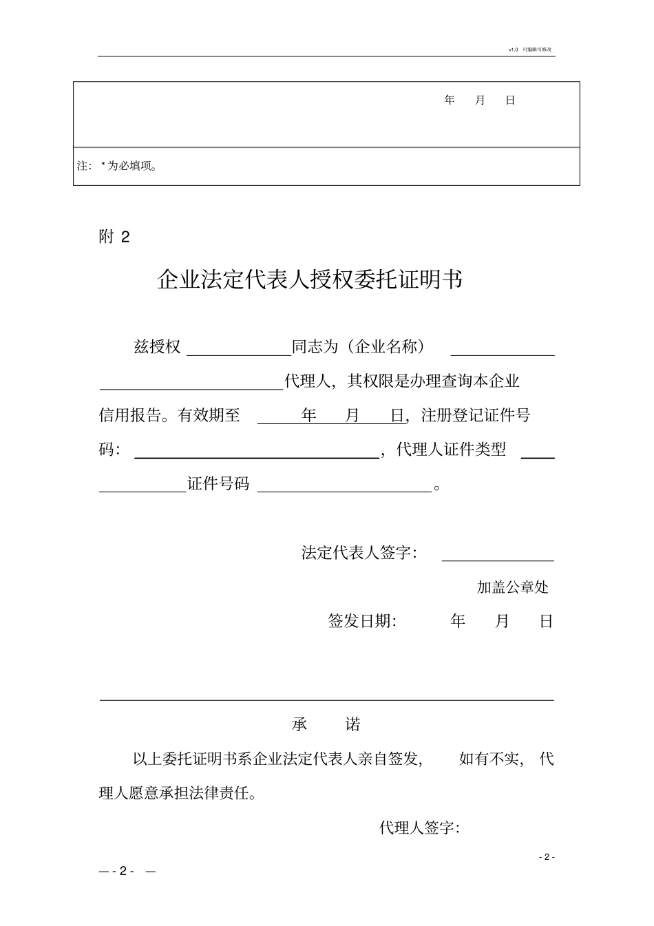 企业征信查询申请书及授权书_第2页
