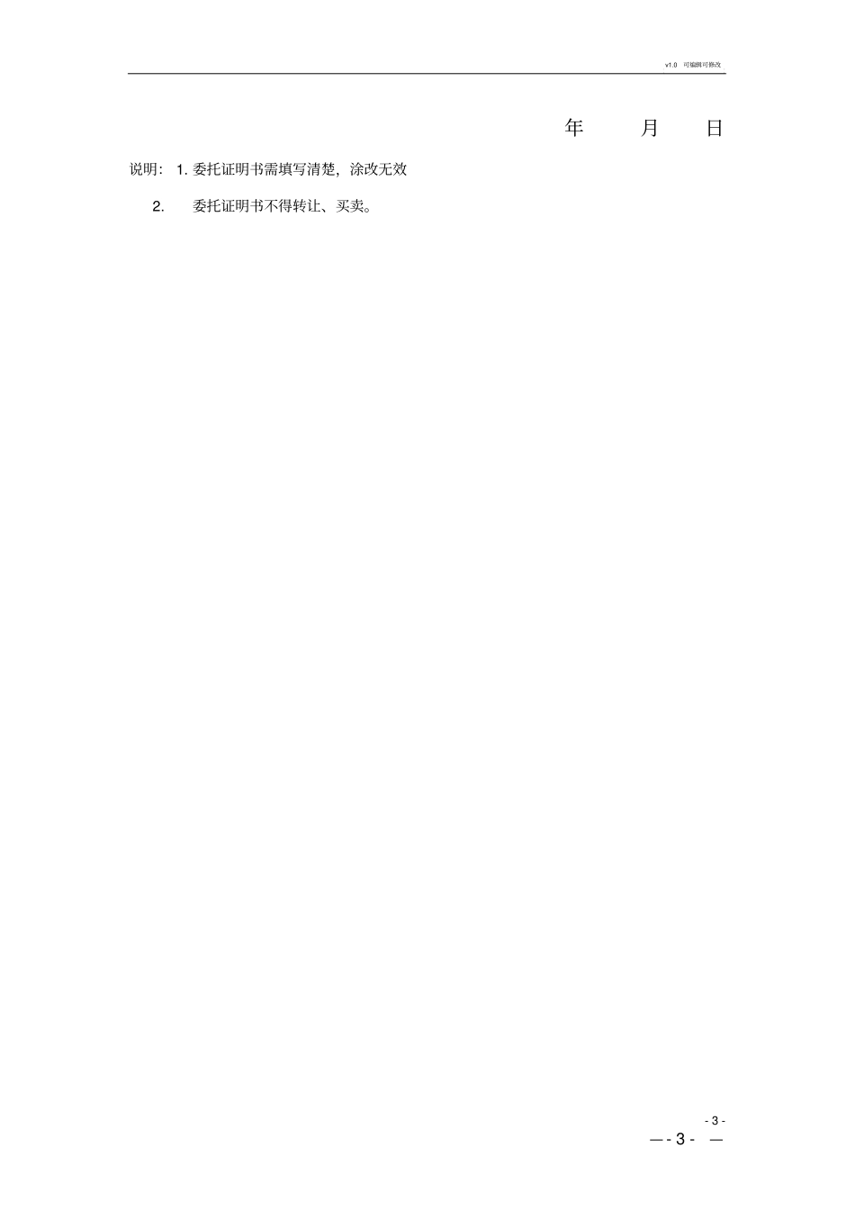 企业征信查询申请书及授权书_第3页