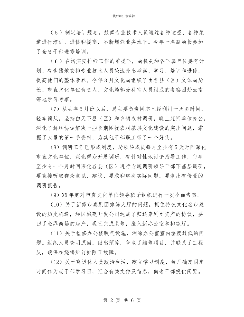 出版局教育整改工作报告与出版物单位核验工作总结汇编_第2页