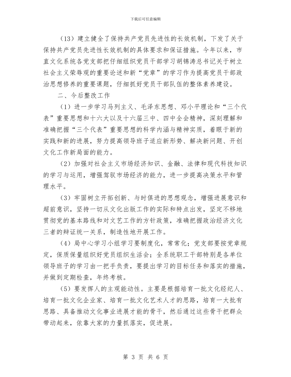 出版局教育整改工作报告与出版物单位核验工作总结汇编_第3页