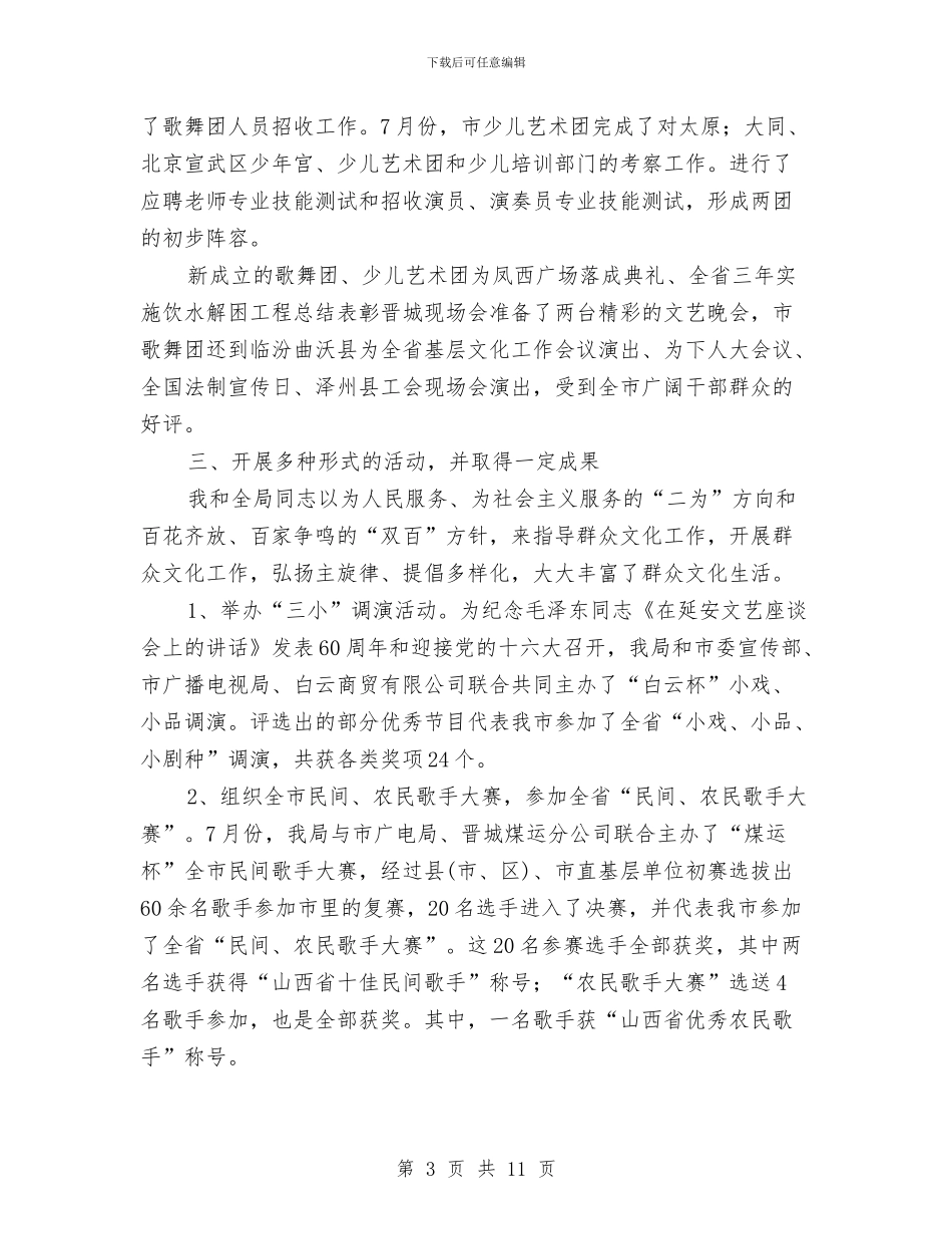 出版局职工年终工作总结与出版年度工作总结范本汇编_第3页