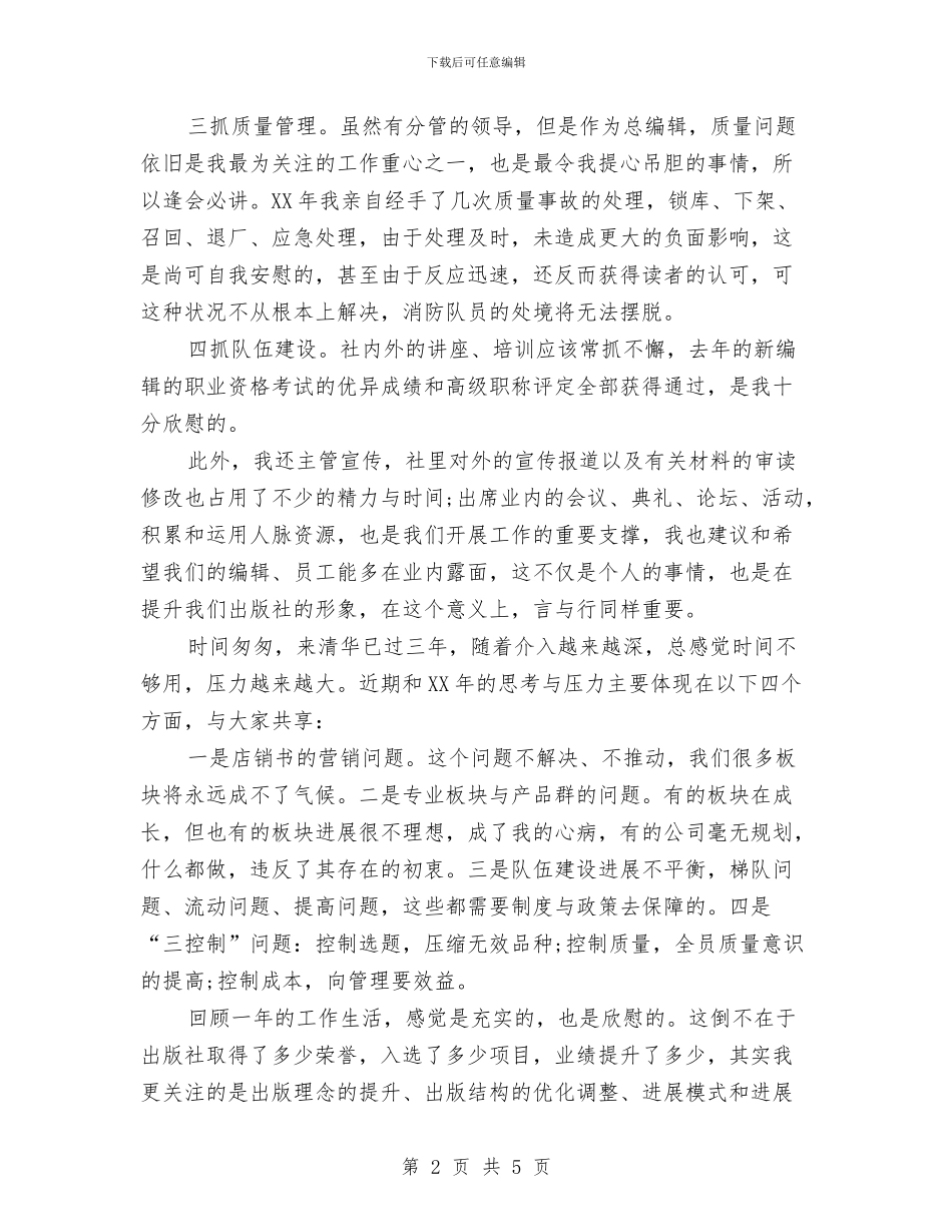 出版年终个人工作总结与出版社员工年度工作小结汇编_第2页