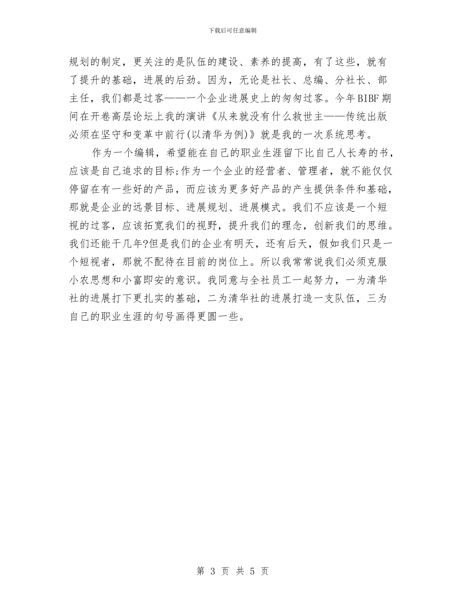 出版年终个人工作总结与出版社员工年度工作小结汇编_第3页