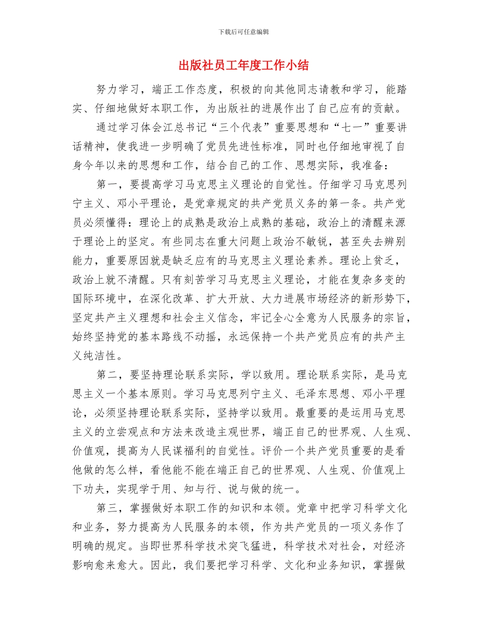 出版物市场专项整治总结与出版社员工年度工作小结汇编_第3页