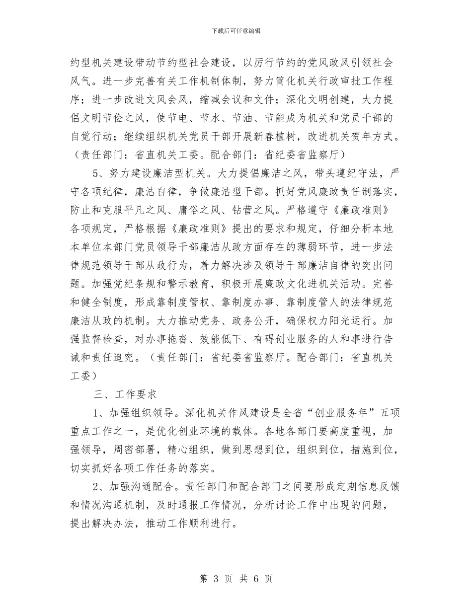 出版社作风建设实施方案与出版社员工年度工作小结汇编_第3页