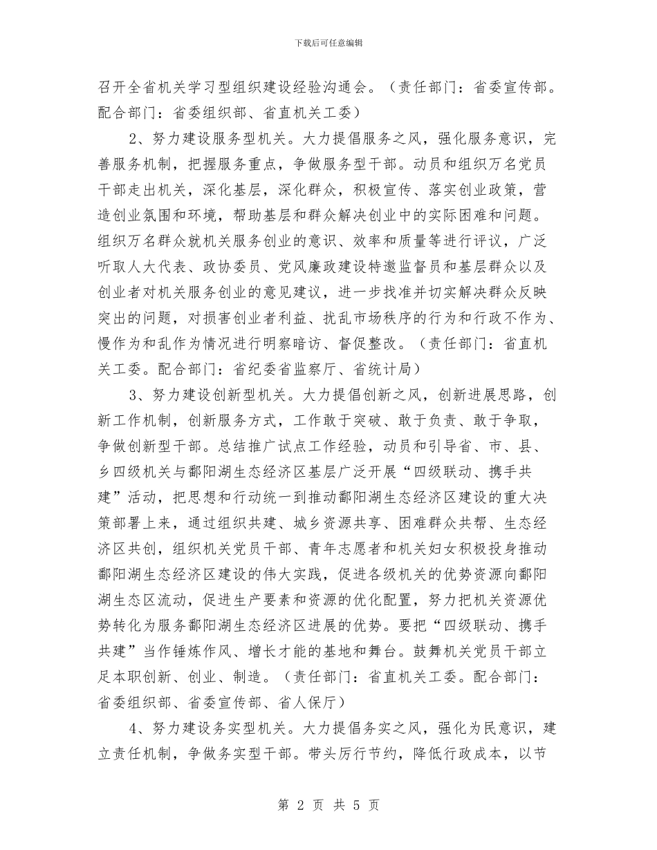 出版社作风建设实施方案与出版社年终个人工作总结汇编_第2页