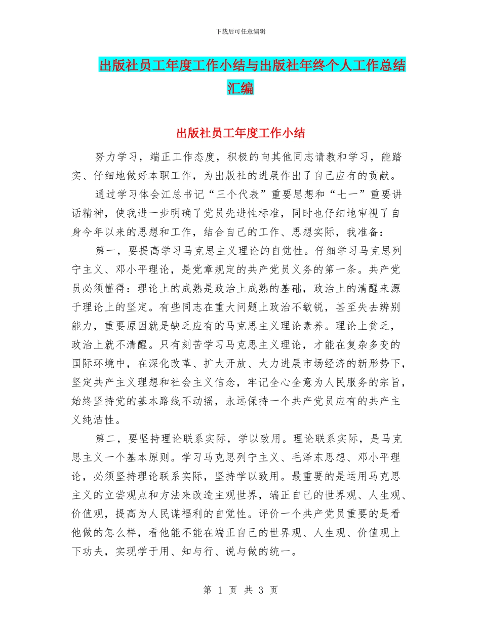 出版社员工年度工作小结与出版社年终个人工作总结汇编_第1页