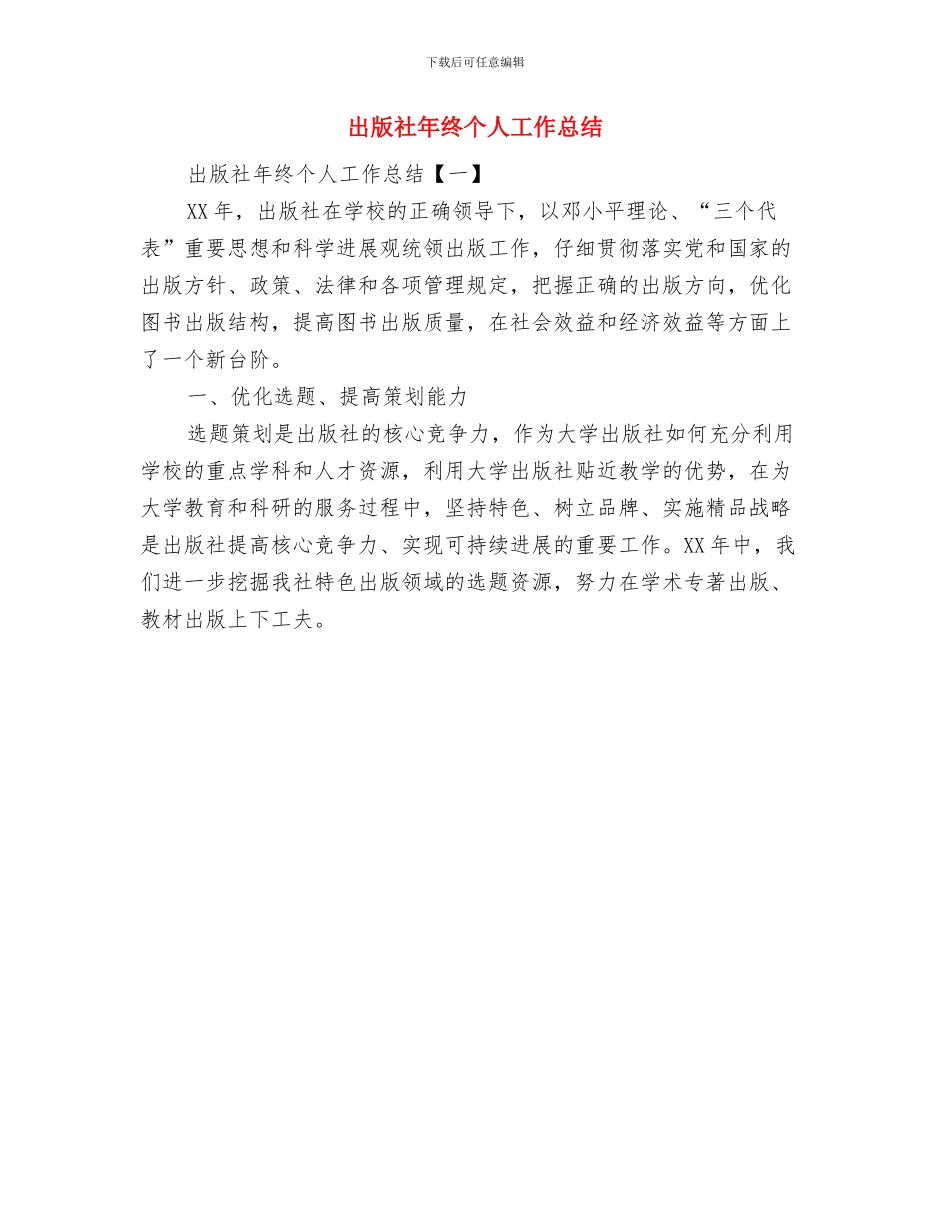 出版社员工年度工作小结与出版社年终个人工作总结汇编_第3页