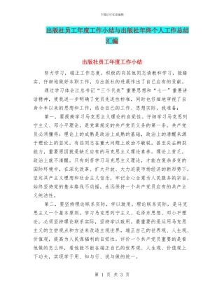 出版社员工年度工作小结与出版社年终个人工作总结汇编