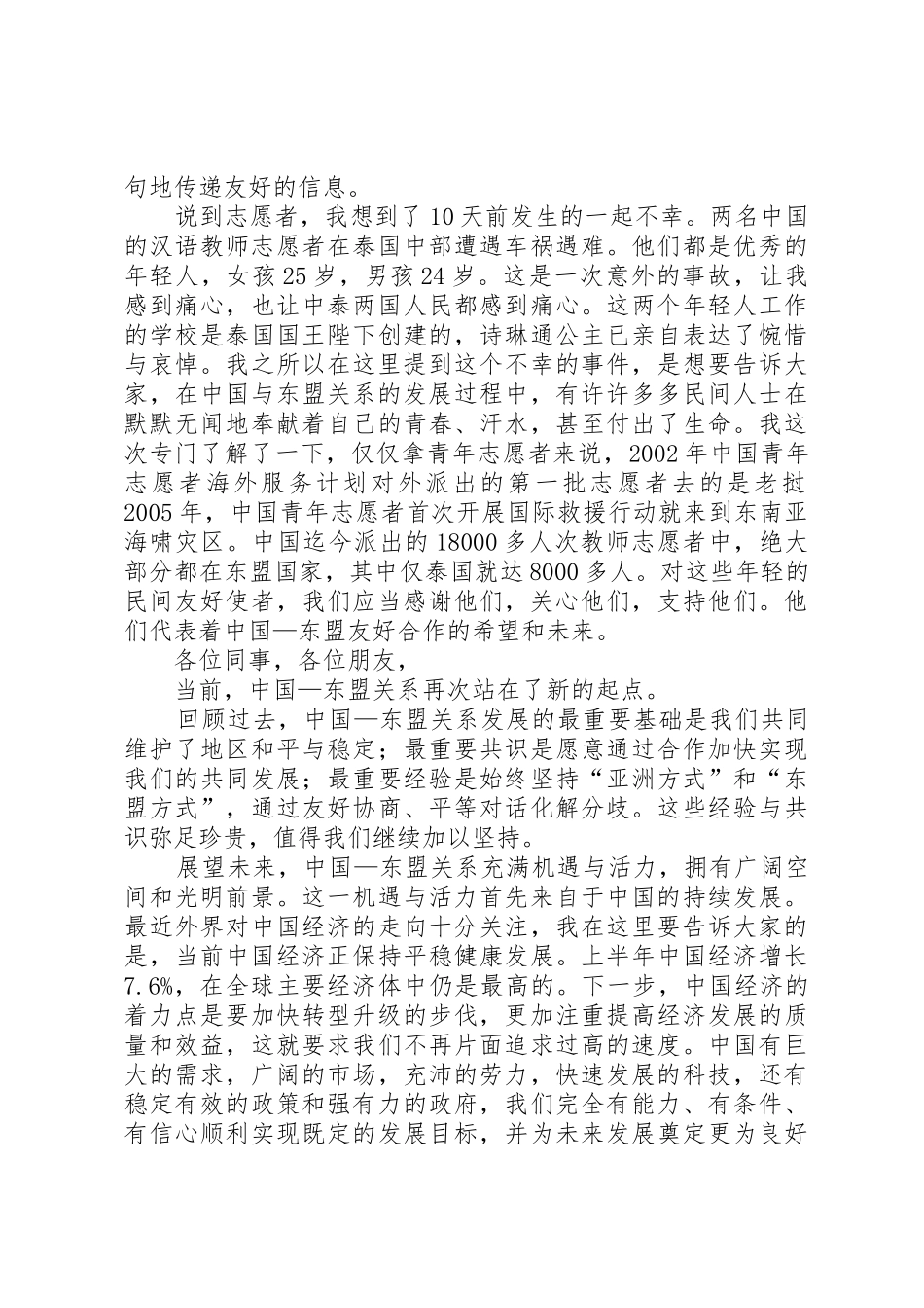 王毅外长在布鲁金斯学会的演讲5篇_第3页