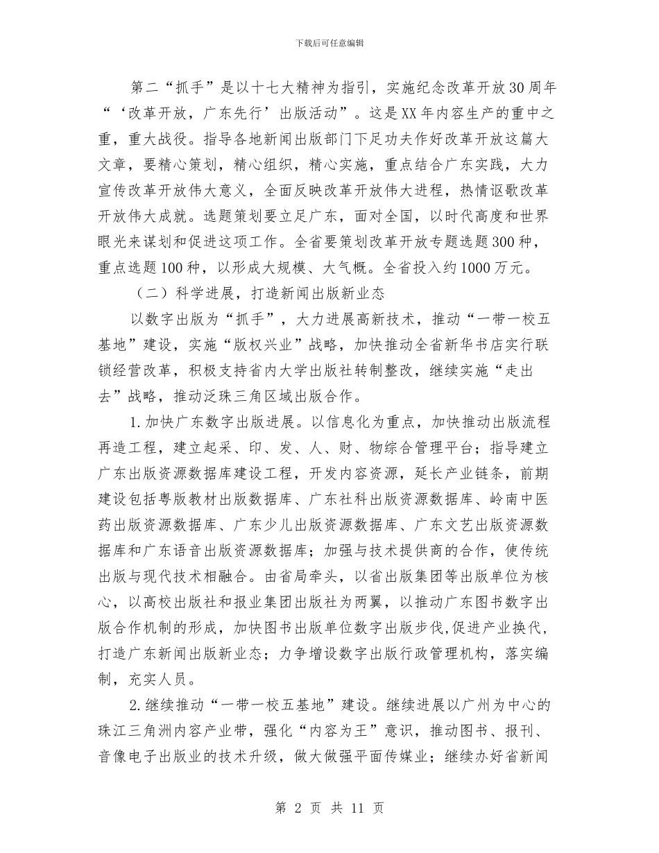 出版社年度工作计划与出纳2024工作计划汇编_第2页