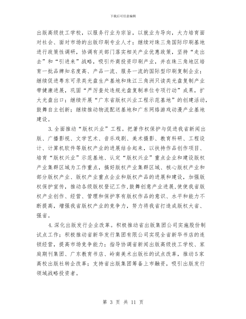 出版社年度工作计划与出纳2024工作计划汇编_第3页