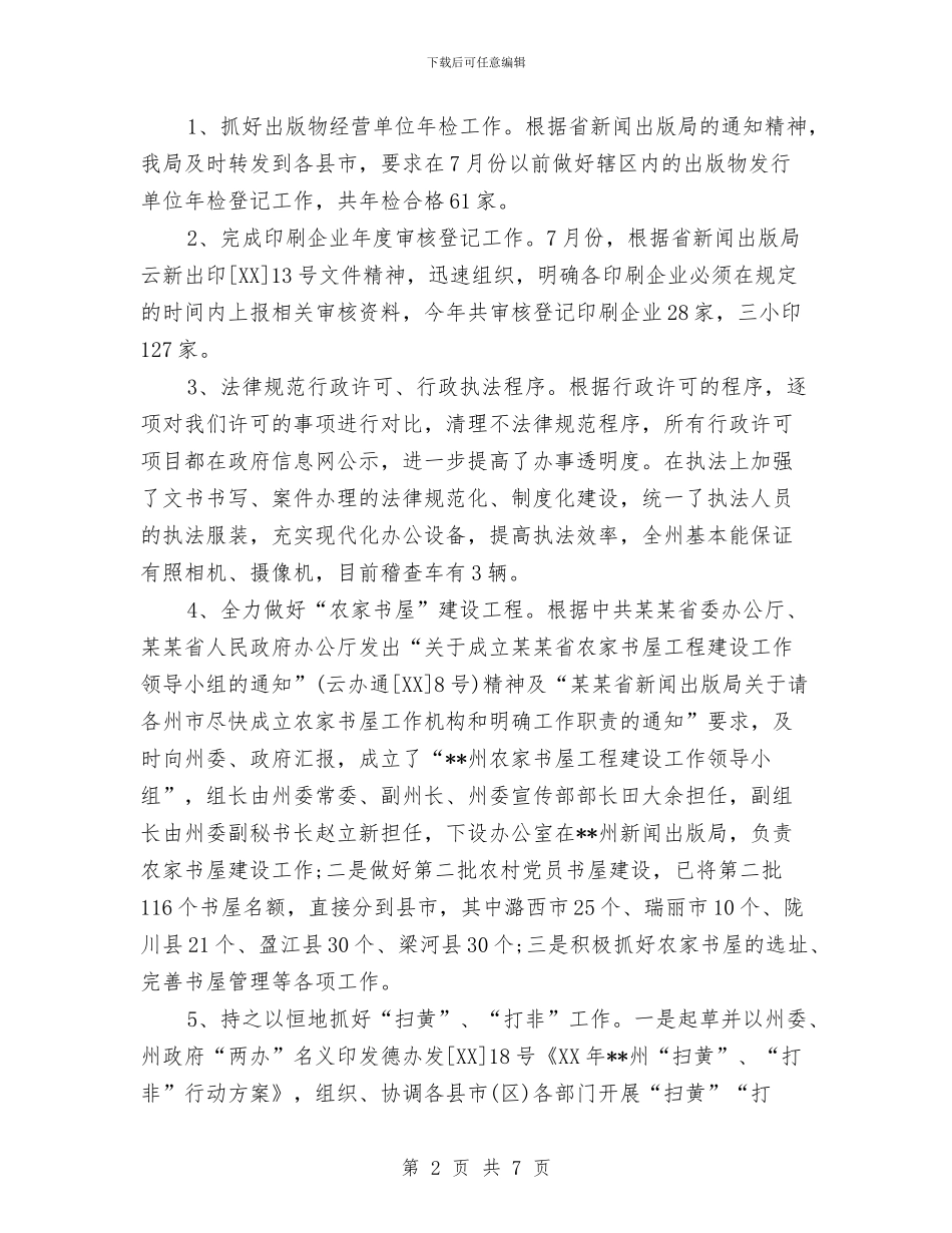 出版社年终工作总结与出版社总编辑2024年终工作总结汇编_第2页