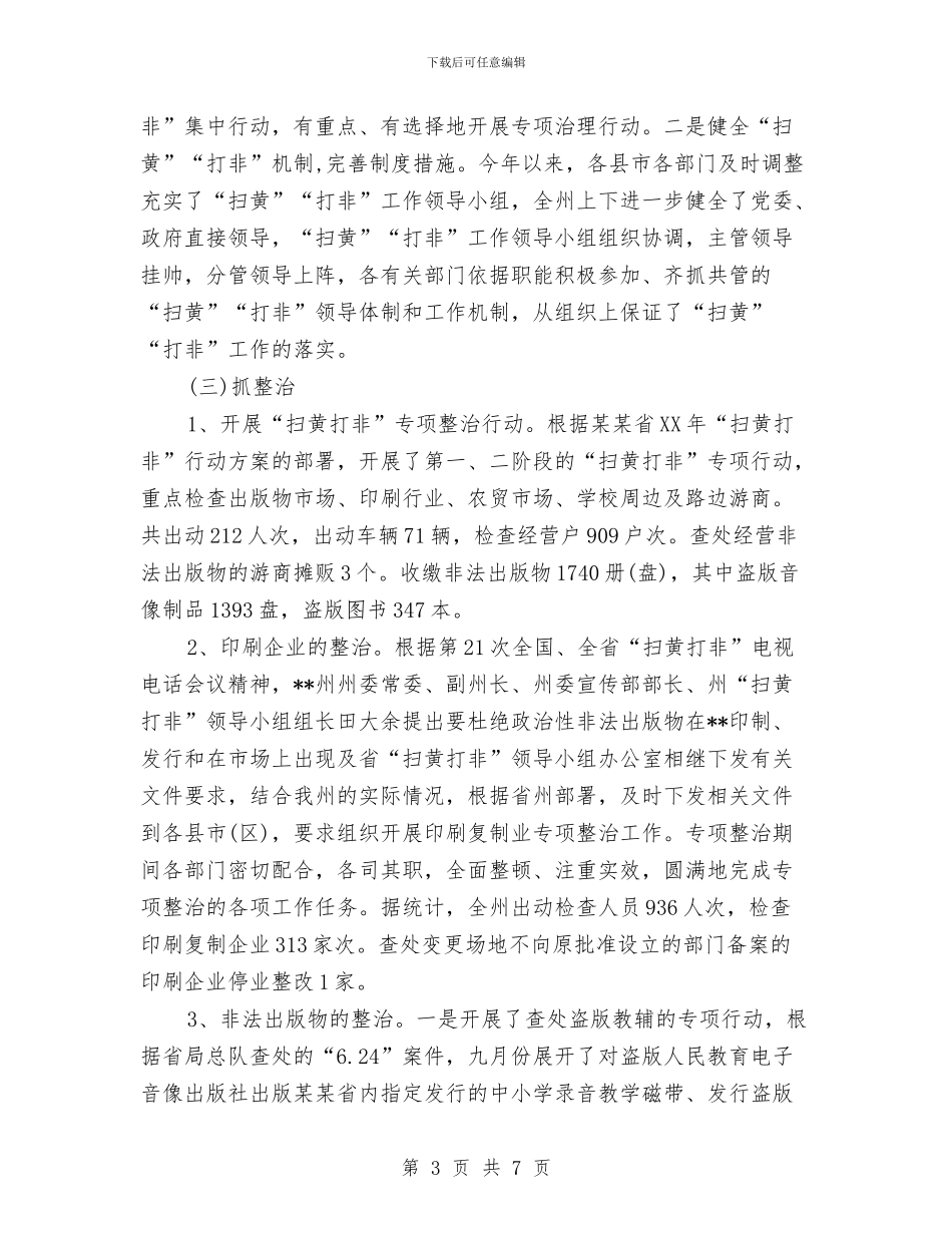 出版社年终工作总结与出版社总编辑2024年终工作总结汇编_第3页